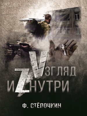 cover image of Vзгляд иZнутри
